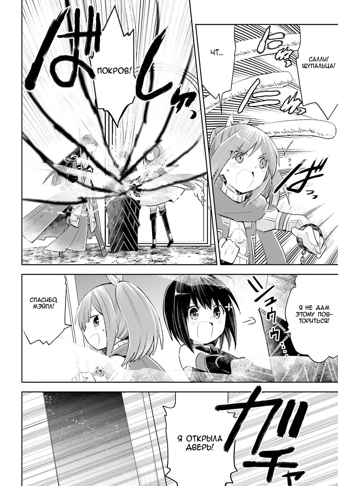 Манга Не люблю боль, поэтому собираюсь вложить все в защиту - Глава 15 Страница 24