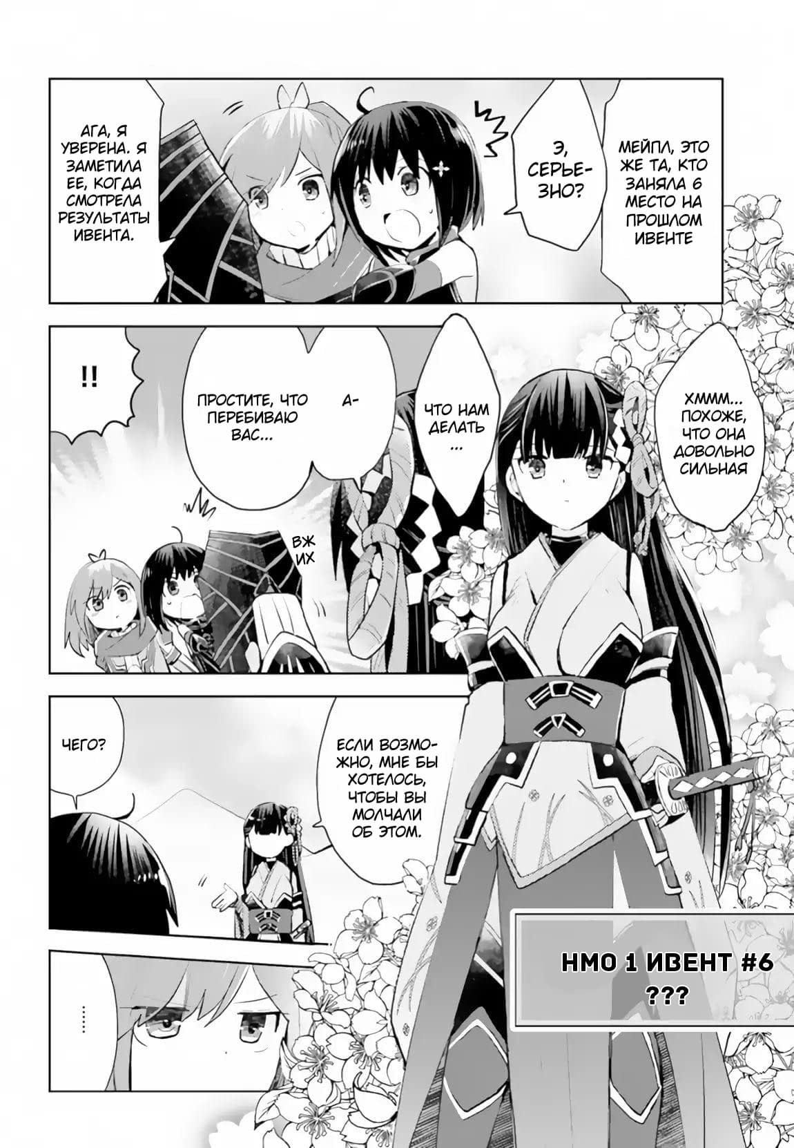 Манга Не люблю боль, поэтому собираюсь вложить все в защиту - Глава 14 Страница 6