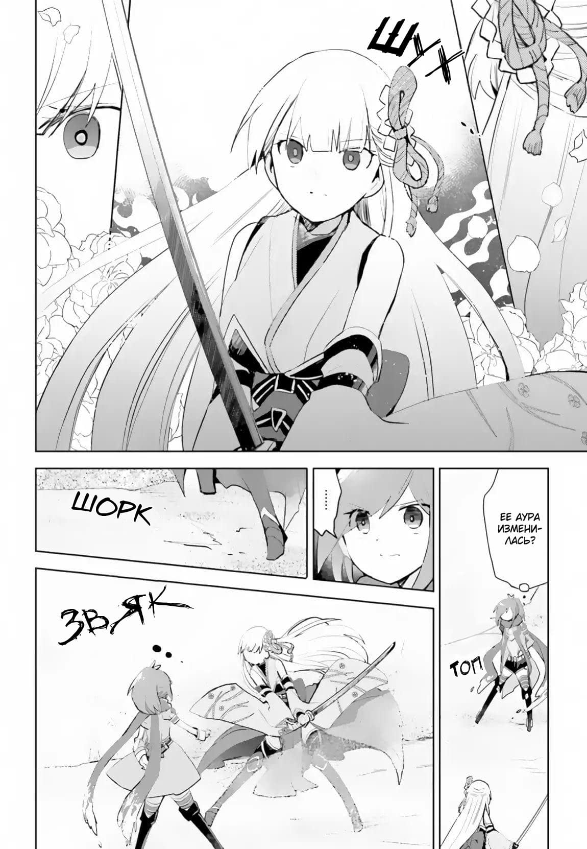 Манга Не люблю боль, поэтому собираюсь вложить все в защиту - Глава 14 Страница 12