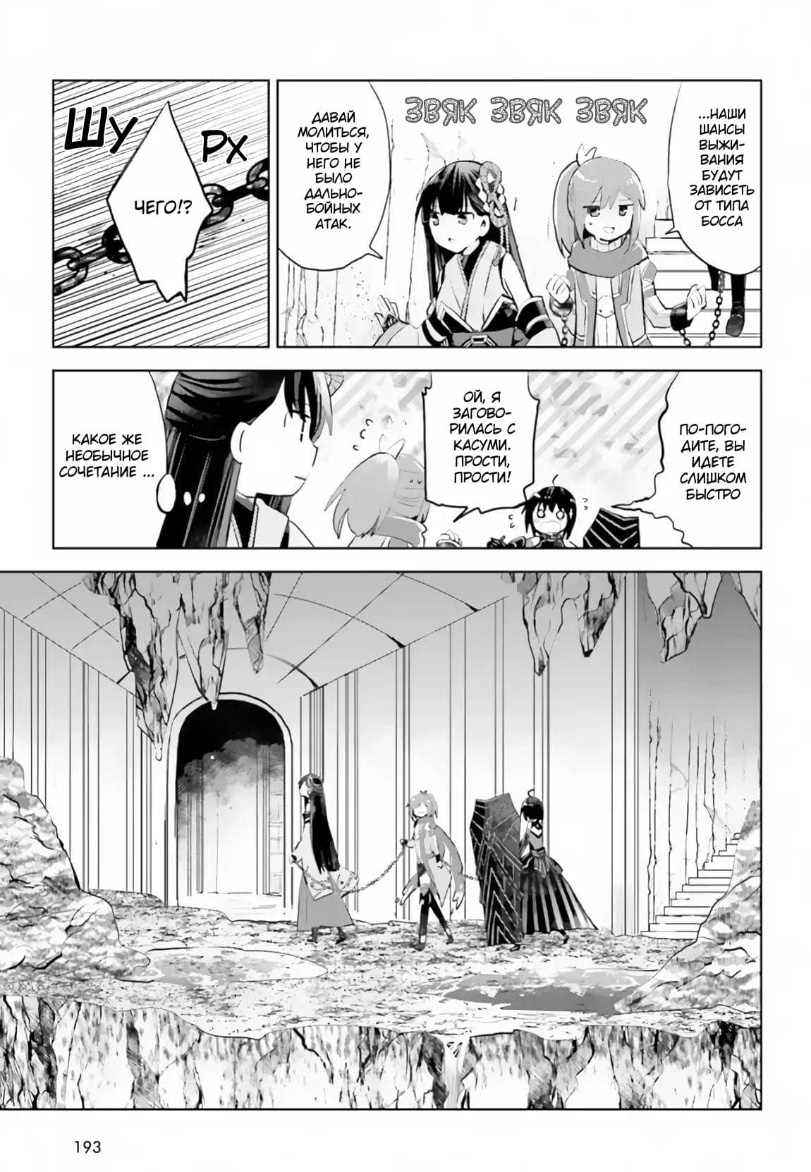 Манга Не люблю боль, поэтому собираюсь вложить все в защиту - Глава 14 Страница 21