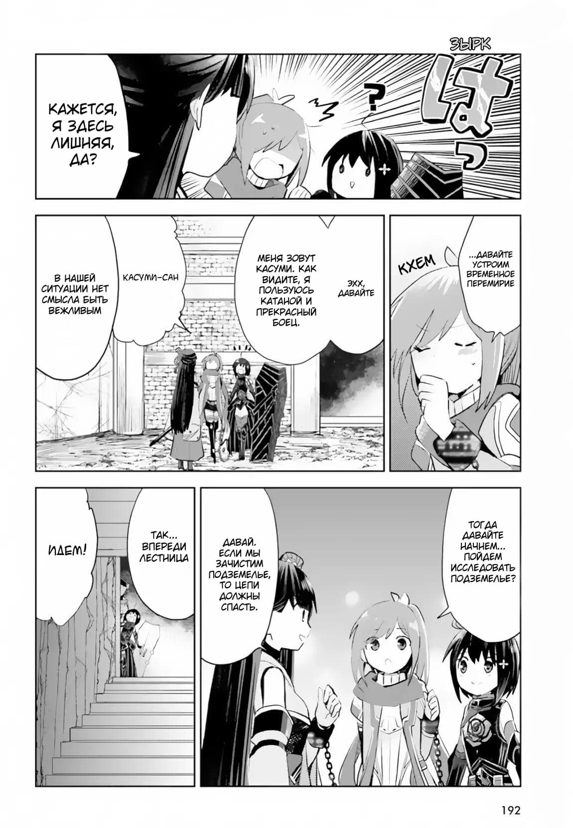 Манга Не люблю боль, поэтому собираюсь вложить все в защиту - Глава 14 Страница 20