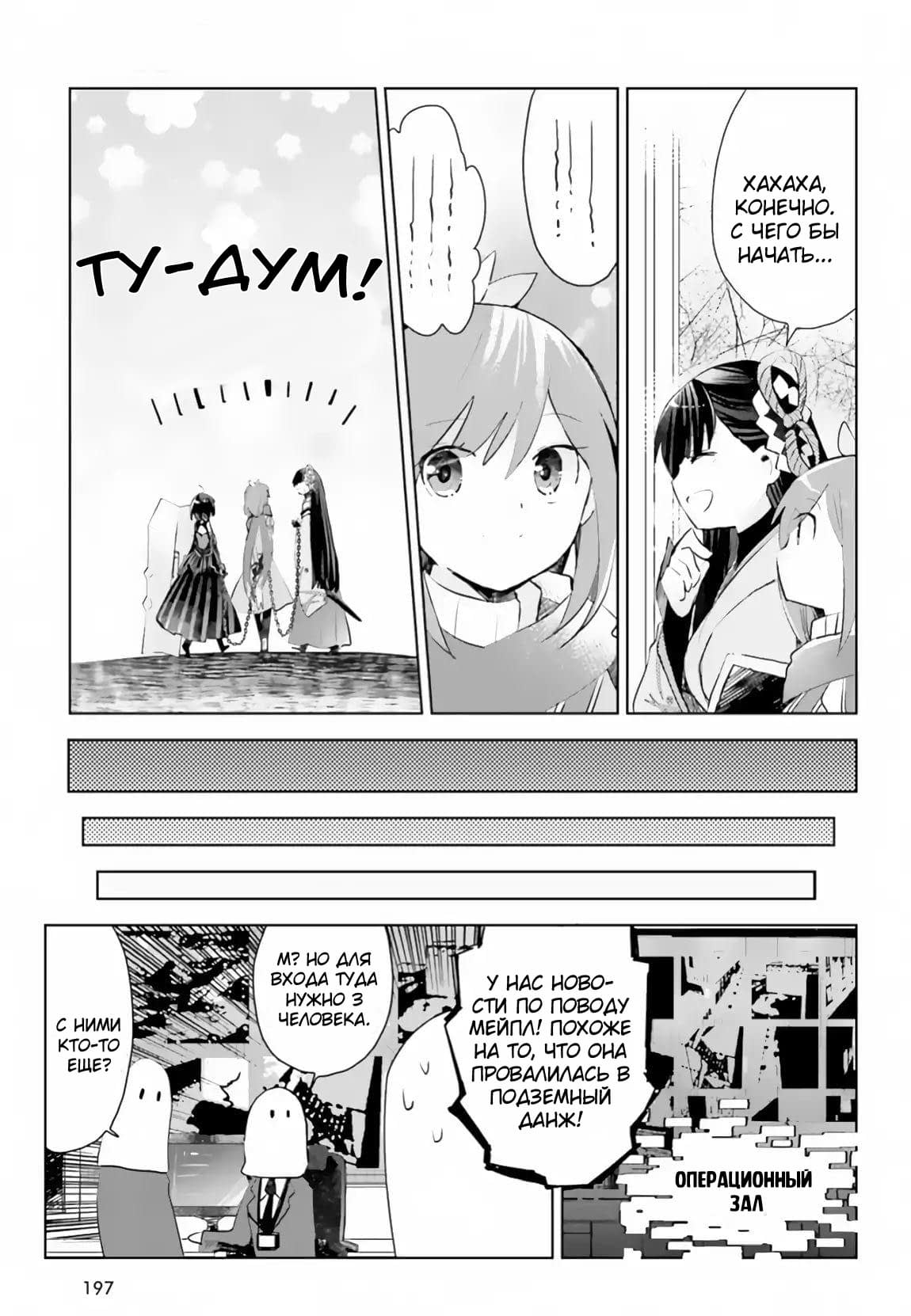 Манга Не люблю боль, поэтому собираюсь вложить все в защиту - Глава 14 Страница 25