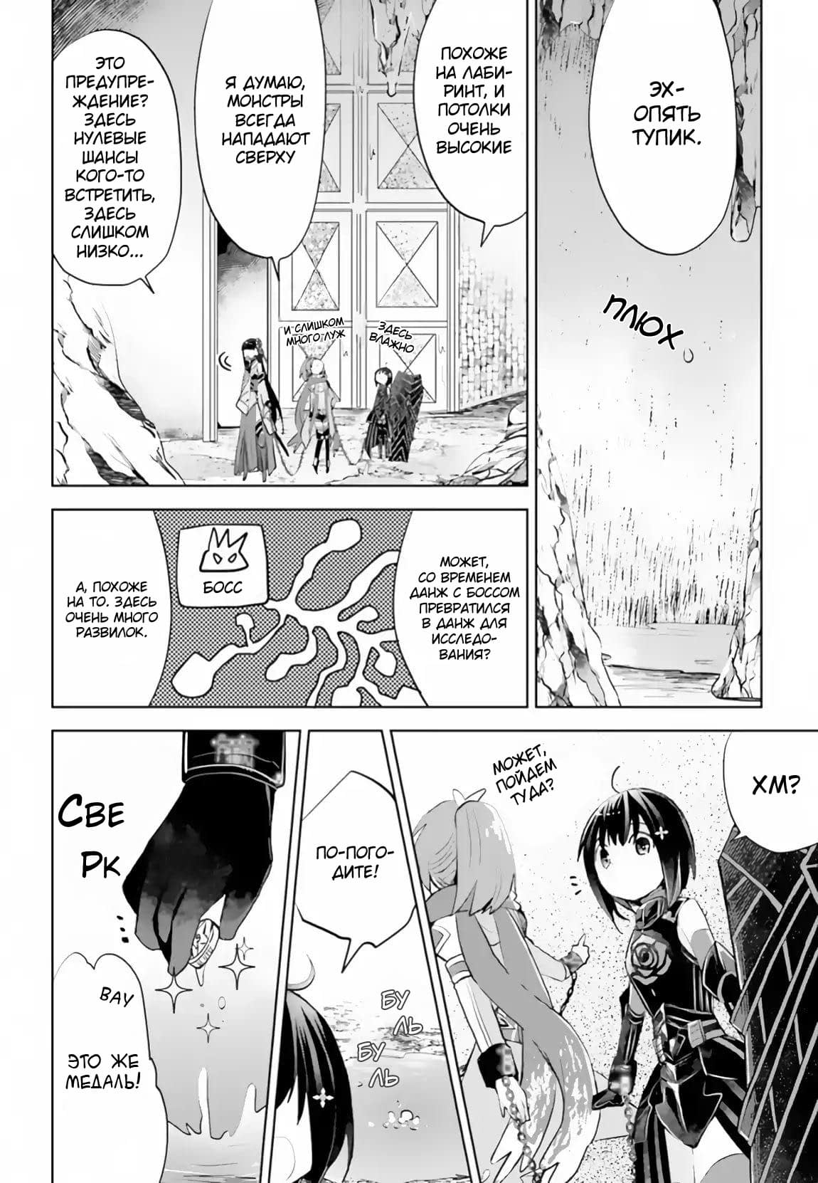 Манга Не люблю боль, поэтому собираюсь вложить все в защиту - Глава 14 Страница 22