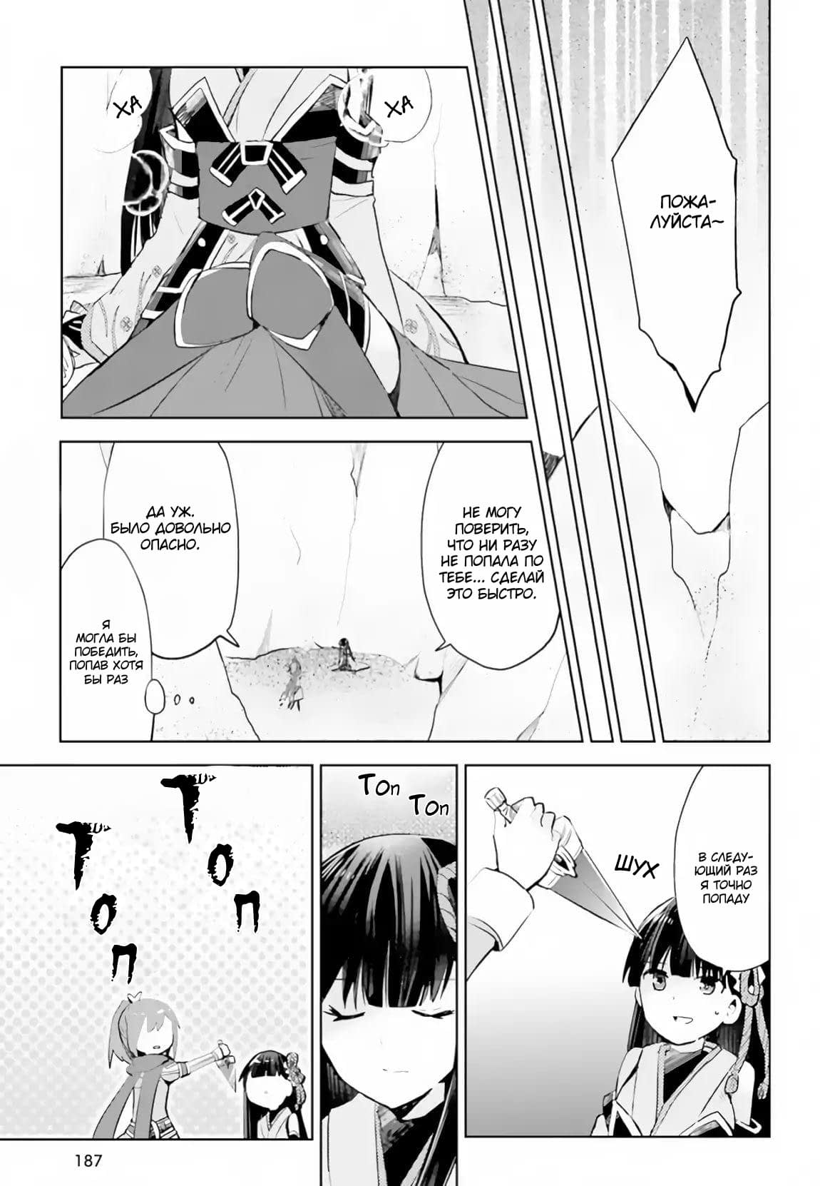 Манга Не люблю боль, поэтому собираюсь вложить все в защиту - Глава 14 Страница 15