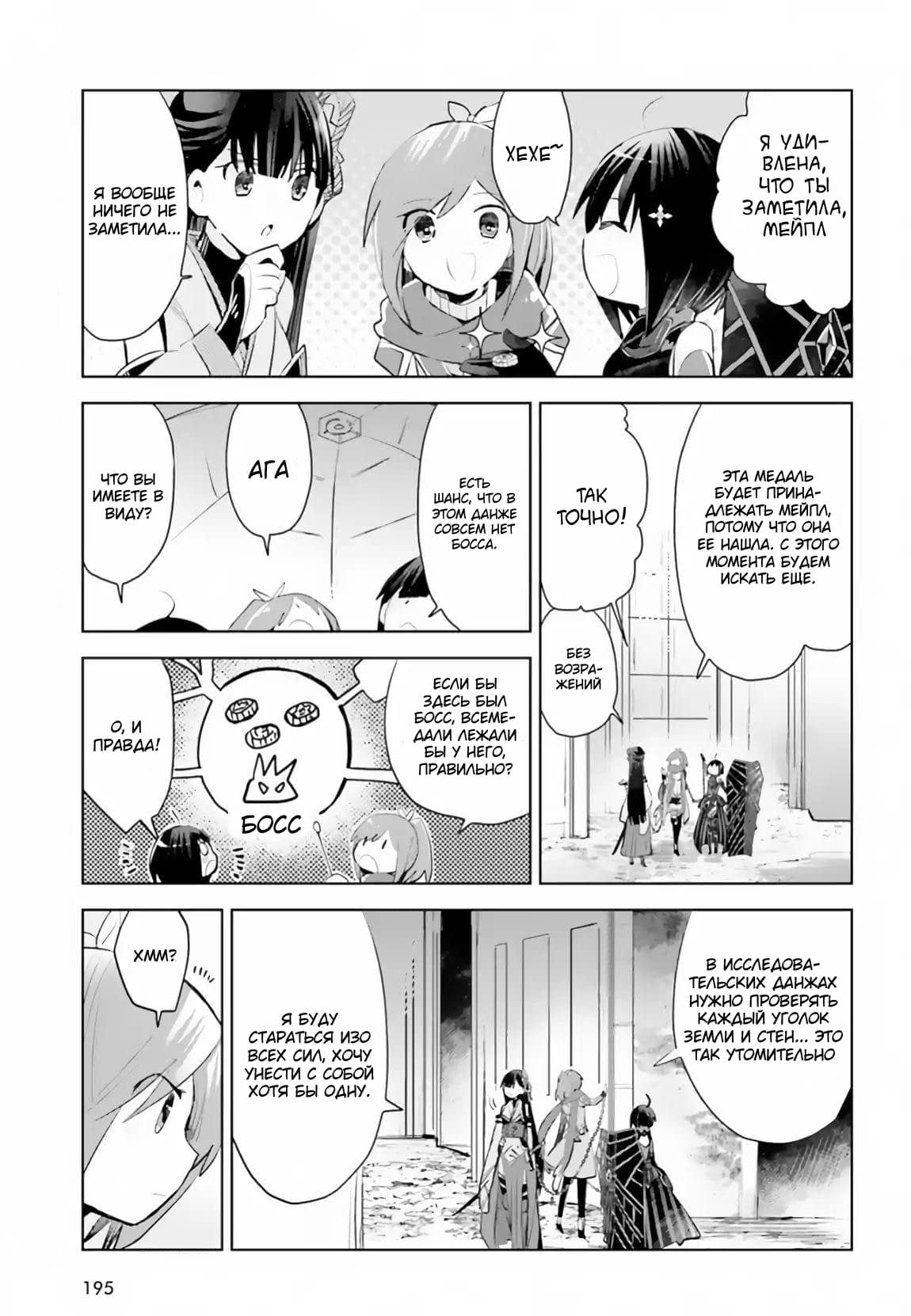 Манга Не люблю боль, поэтому собираюсь вложить все в защиту - Глава 14 Страница 23