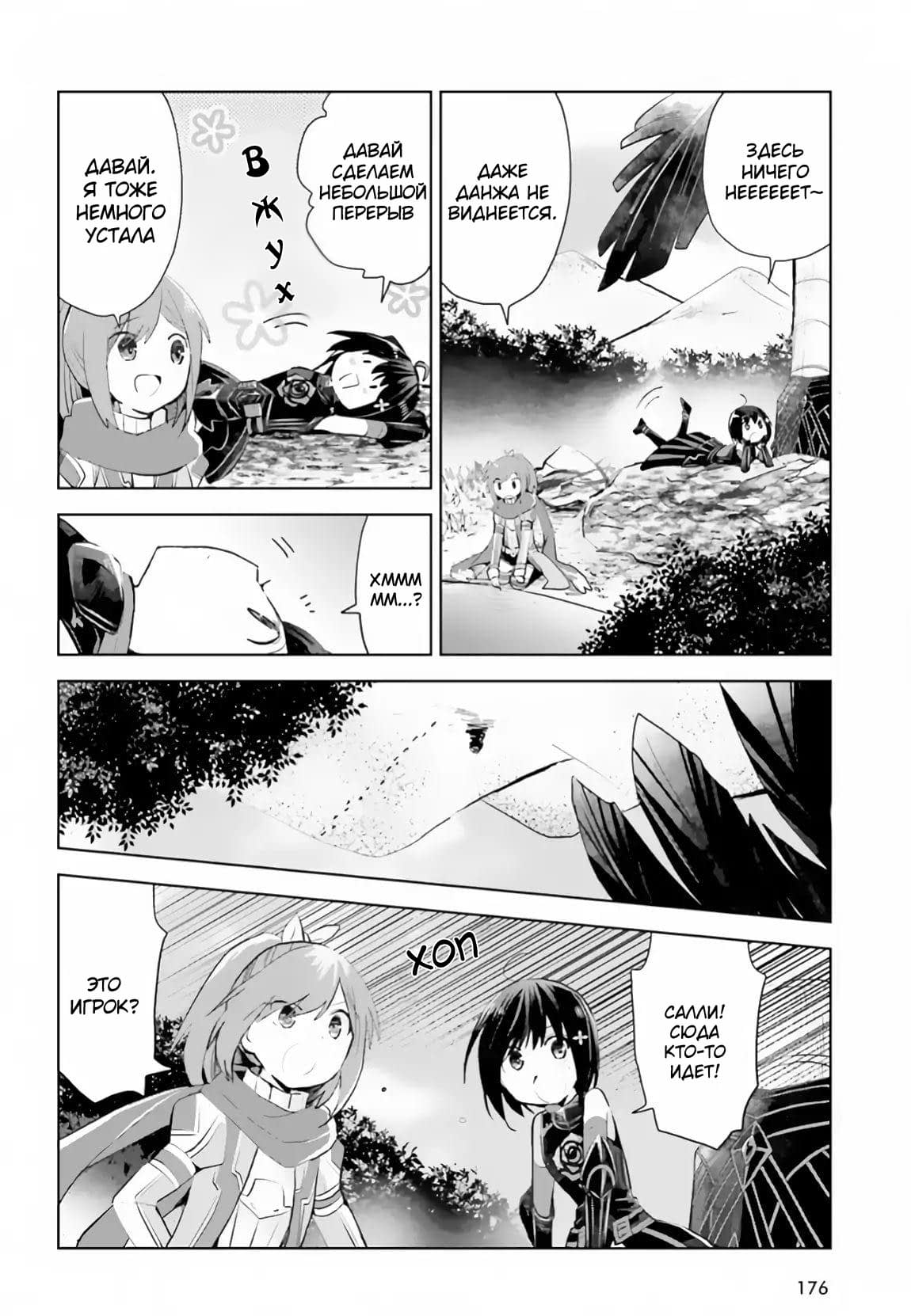 Манга Не люблю боль, поэтому собираюсь вложить все в защиту - Глава 14 Страница 4