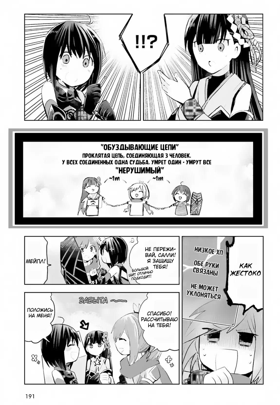 Манга Не люблю боль, поэтому собираюсь вложить все в защиту - Глава 14 Страница 19