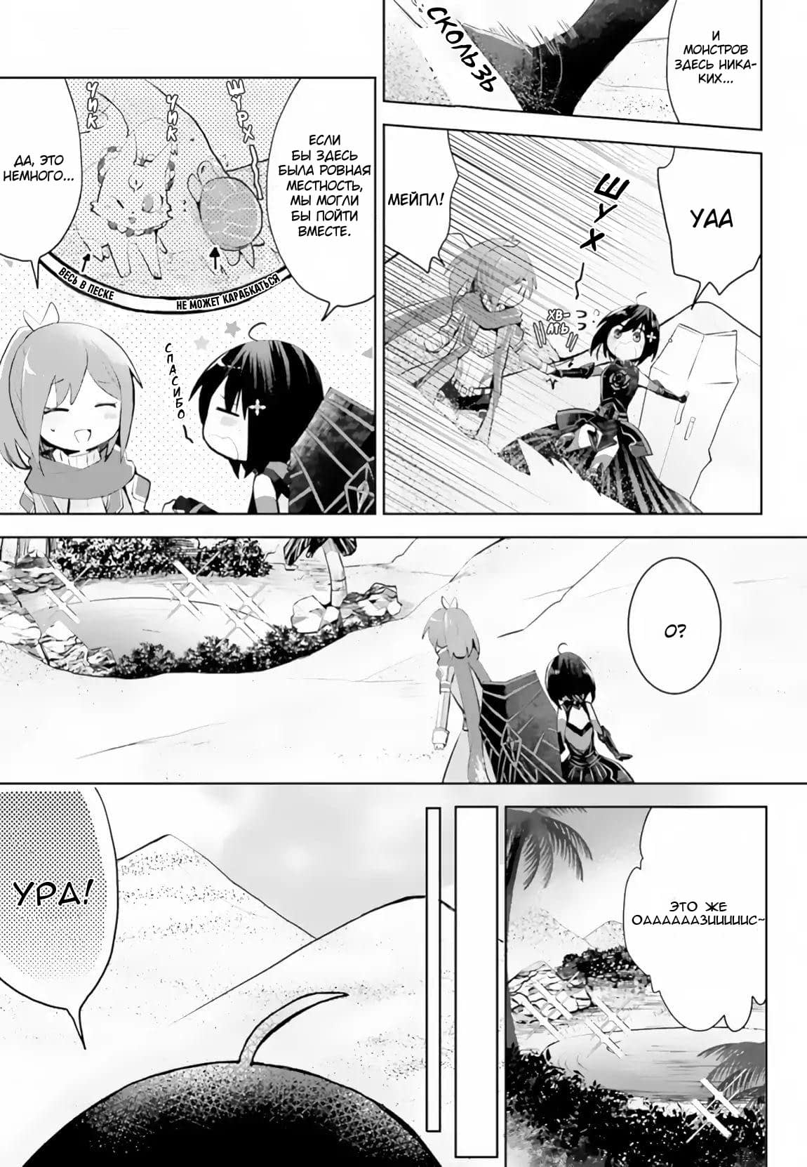 Манга Не люблю боль, поэтому собираюсь вложить все в защиту - Глава 14 Страница 3