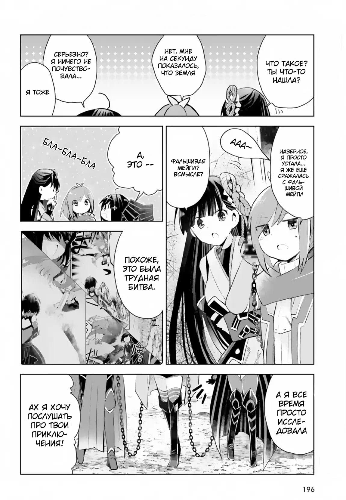 Манга Не люблю боль, поэтому собираюсь вложить все в защиту - Глава 14 Страница 24