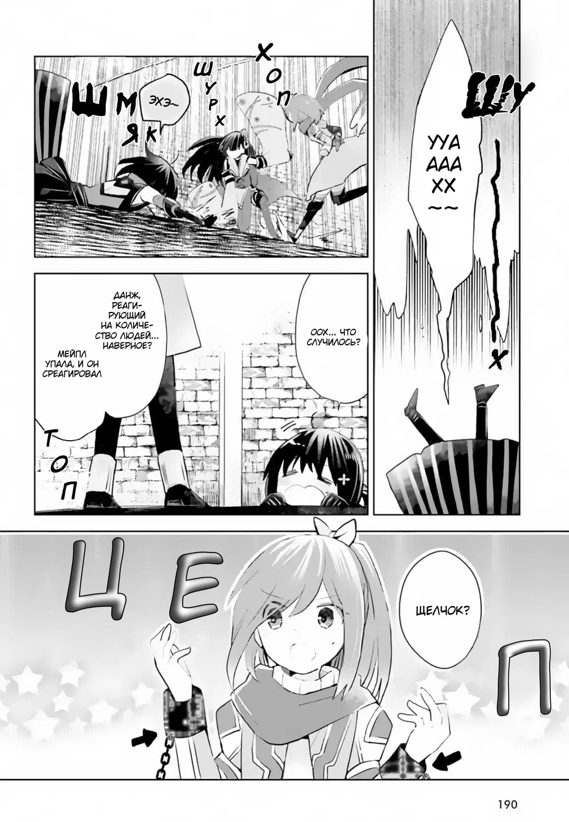 Манга Не люблю боль, поэтому собираюсь вложить все в защиту - Глава 14 Страница 18