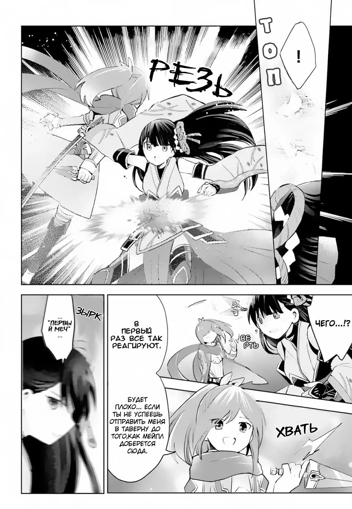 Манга Не люблю боль, поэтому собираюсь вложить все в защиту - Глава 14 Страница 10