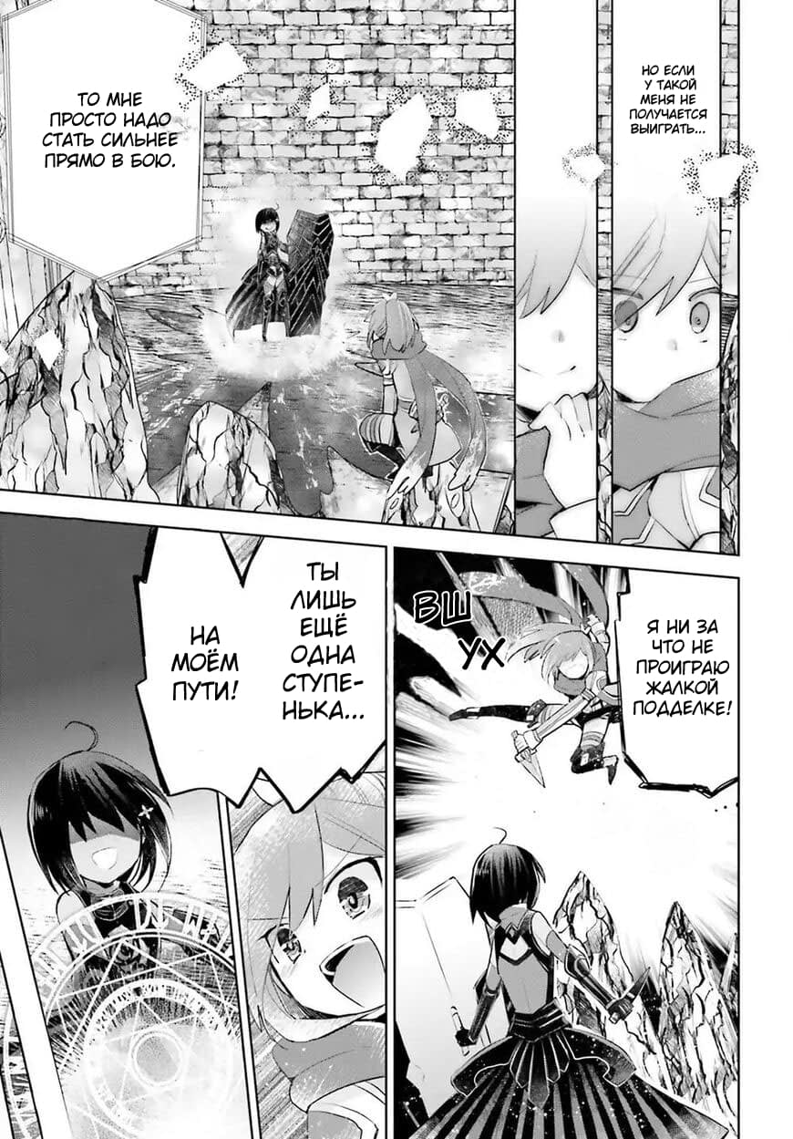 Манга Не люблю боль, поэтому собираюсь вложить все в защиту - Глава 13 Страница 25