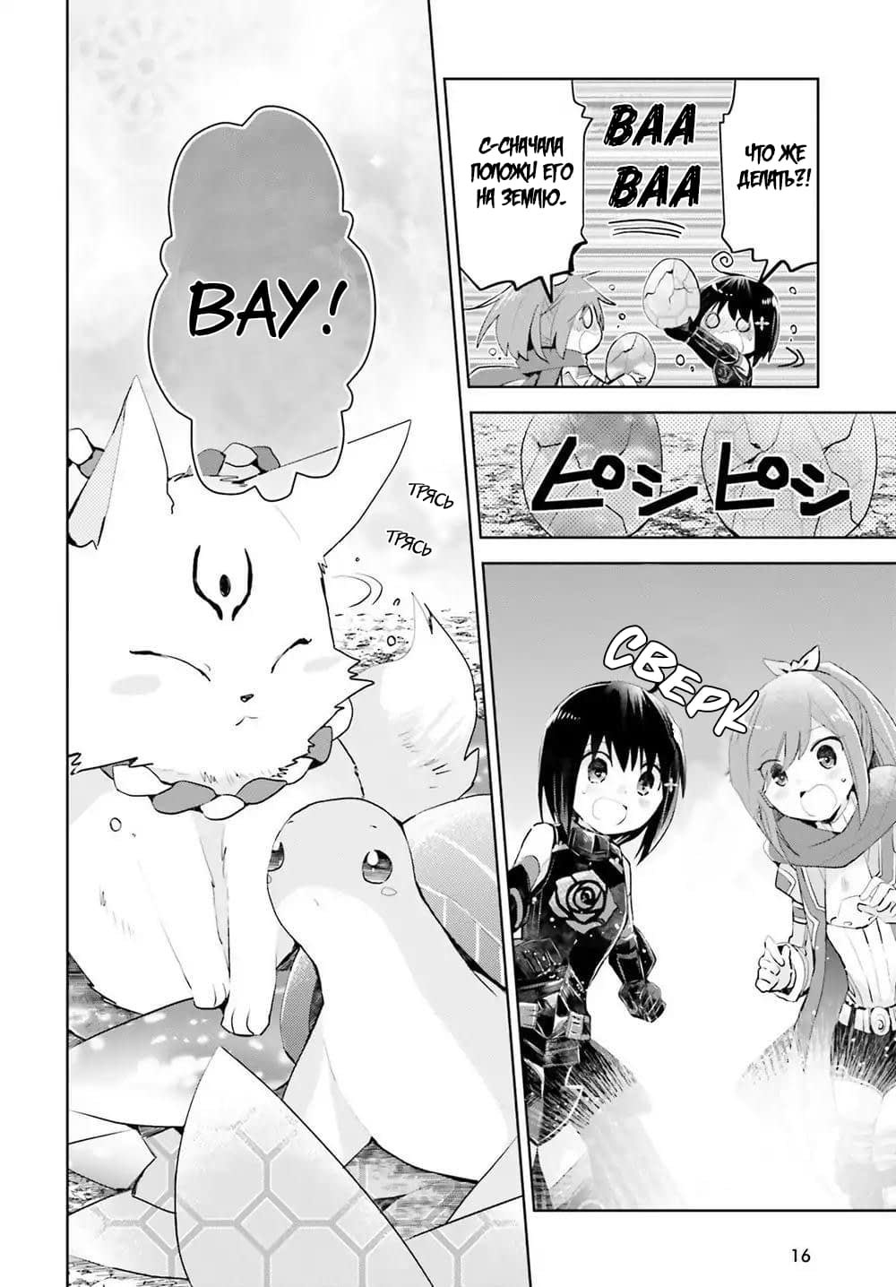 Манга Не люблю боль, поэтому собираюсь вложить все в защиту - Глава 13 Страница 8