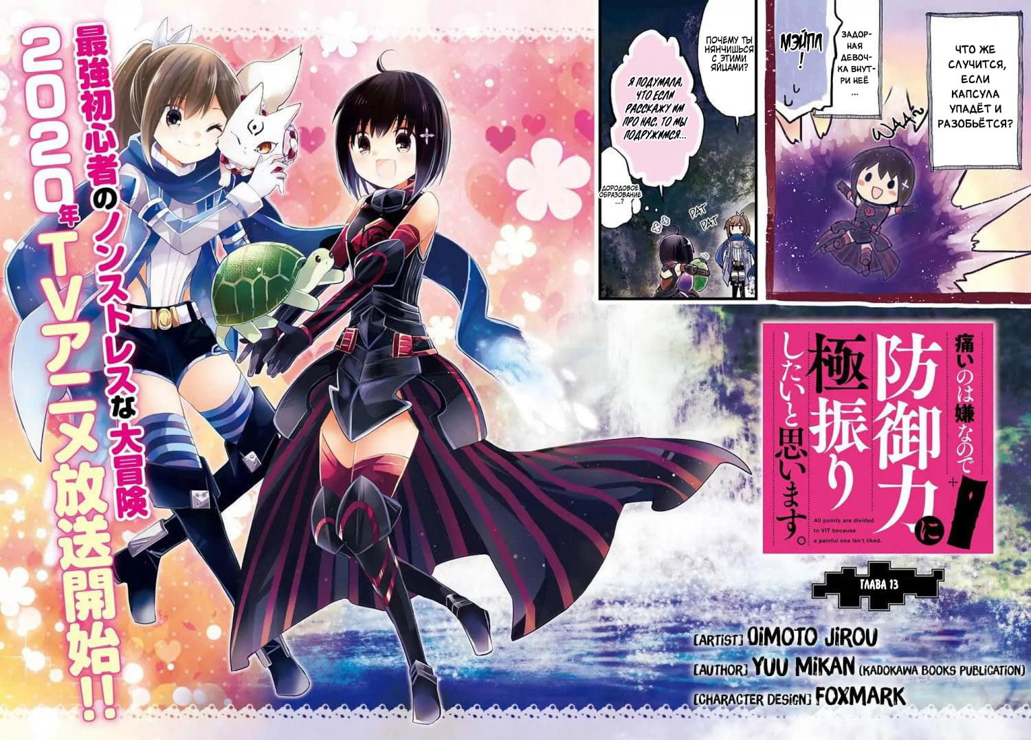 Манга Не люблю боль, поэтому собираюсь вложить все в защиту - Глава 13 Страница 2