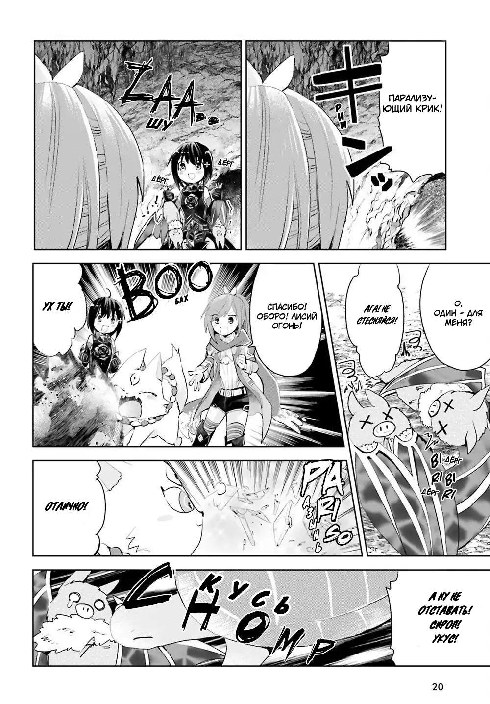 Манга Не люблю боль, поэтому собираюсь вложить все в защиту - Глава 13 Страница 12