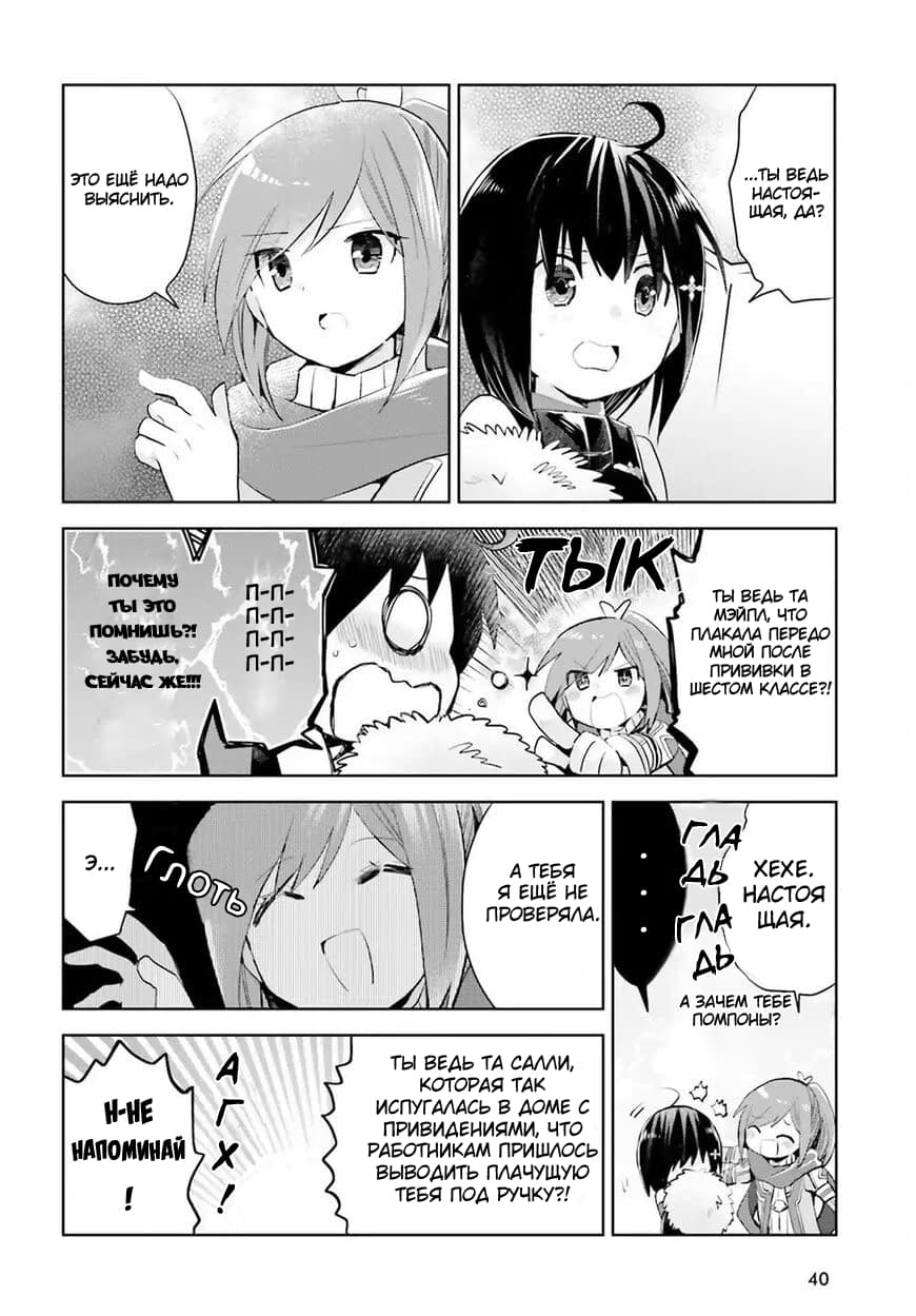 Манга Не люблю боль, поэтому собираюсь вложить все в защиту - Глава 13 Страница 32