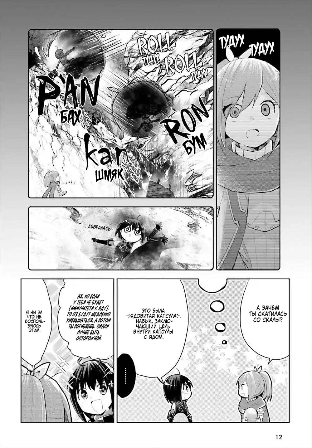 Манга Не люблю боль, поэтому собираюсь вложить все в защиту - Глава 13 Страница 4