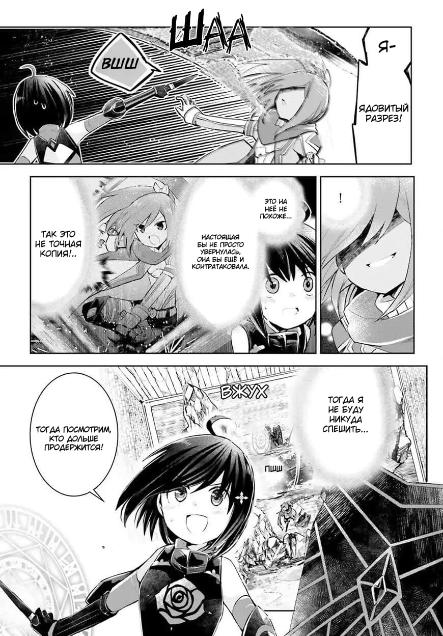 Манга Не люблю боль, поэтому собираюсь вложить все в защиту - Глава 13 Страница 27