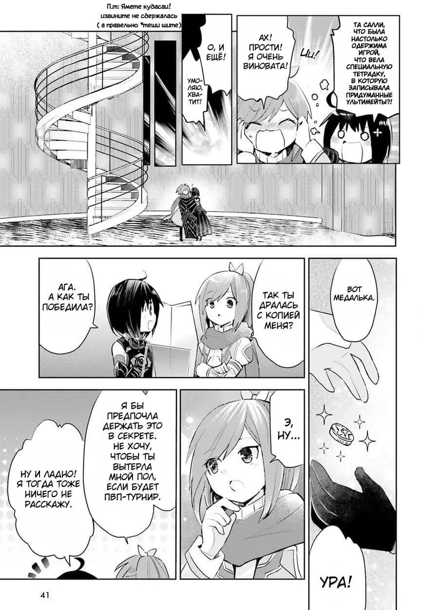 Манга Не люблю боль, поэтому собираюсь вложить все в защиту - Глава 13 Страница 33