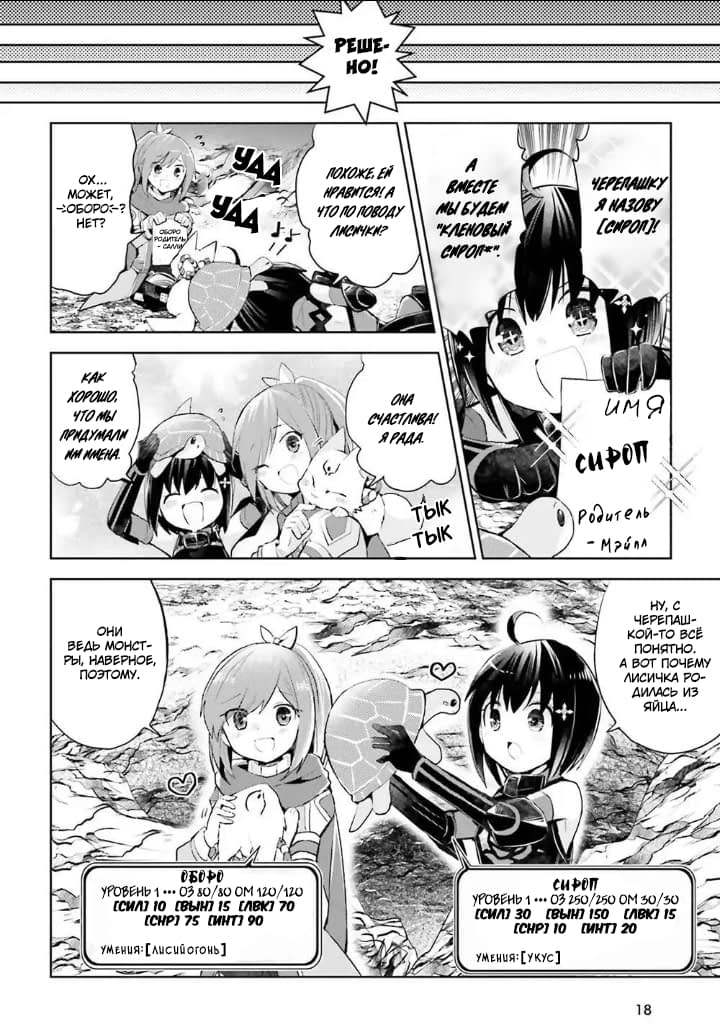 Манга Не люблю боль, поэтому собираюсь вложить все в защиту - Глава 13 Страница 10