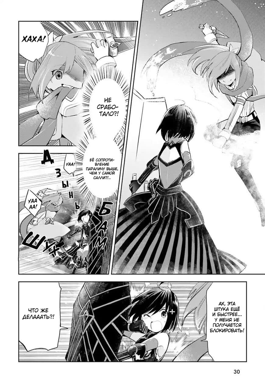 Манга Не люблю боль, поэтому собираюсь вложить все в защиту - Глава 13 Страница 22