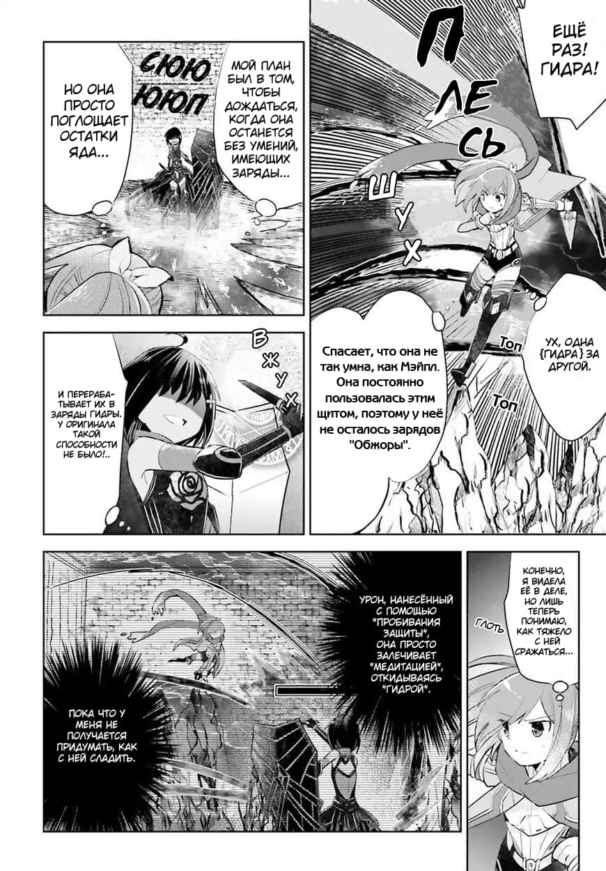 Манга Не люблю боль, поэтому собираюсь вложить все в защиту - Глава 13 Страница 24