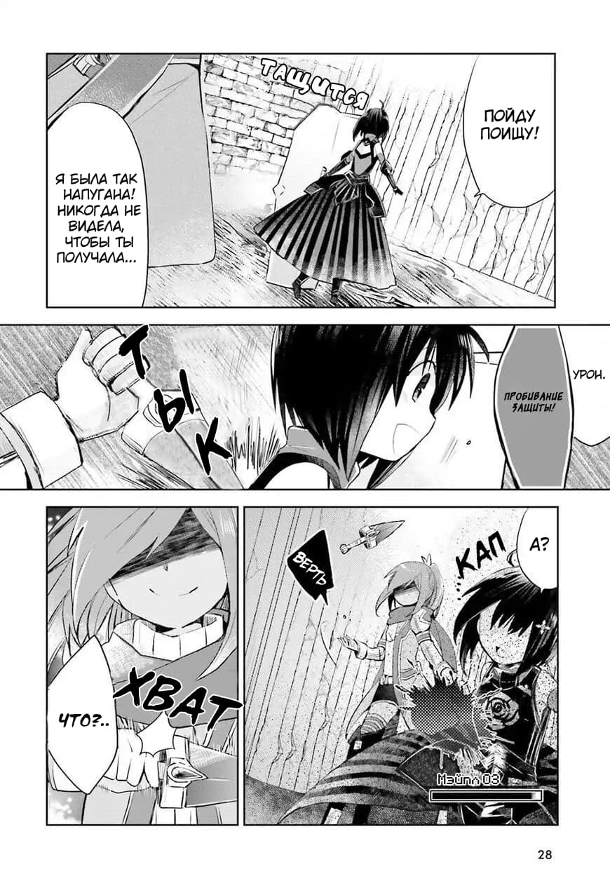 Манга Не люблю боль, поэтому собираюсь вложить все в защиту - Глава 13 Страница 20