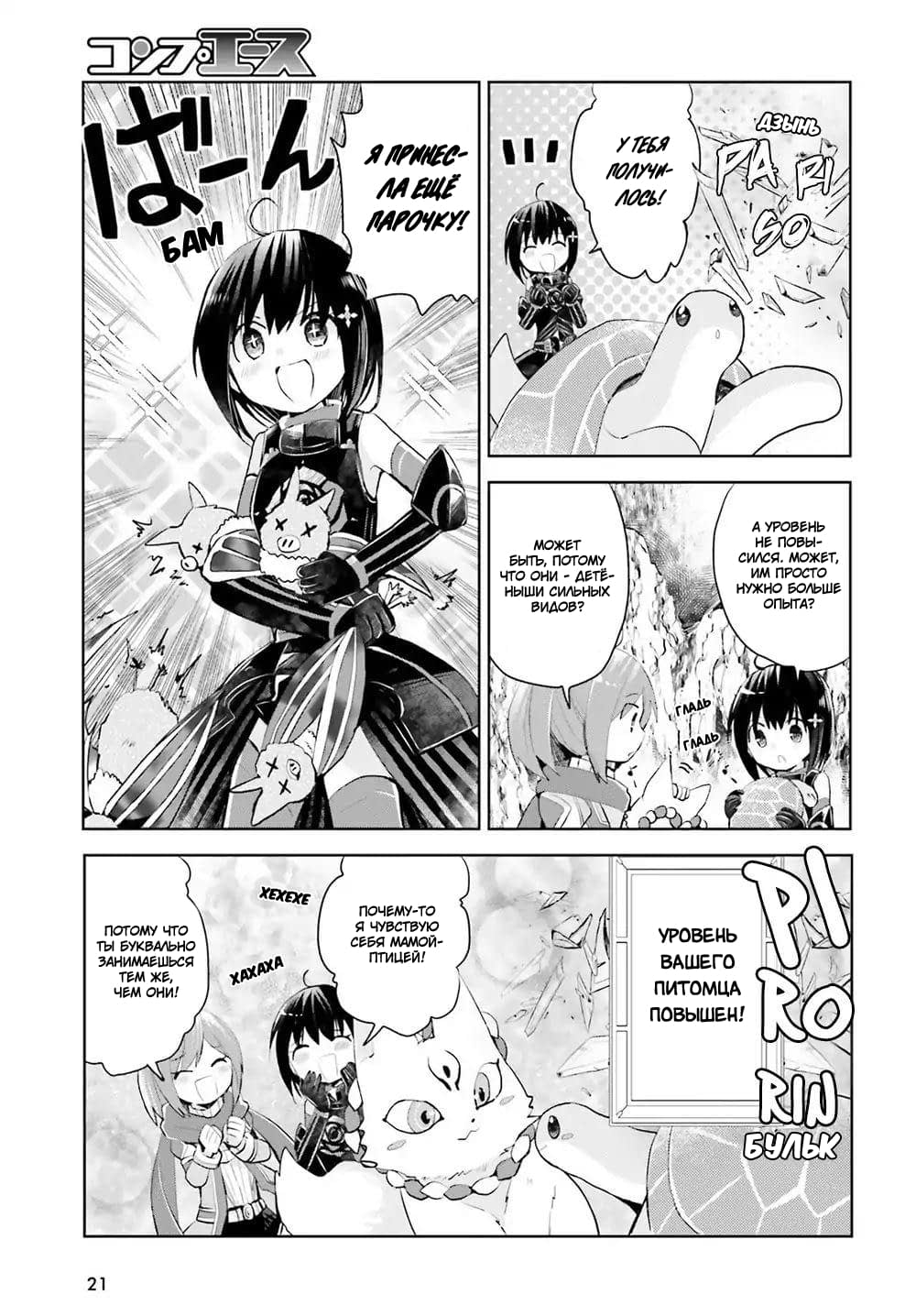 Манга Не люблю боль, поэтому собираюсь вложить все в защиту - Глава 13 Страница 13