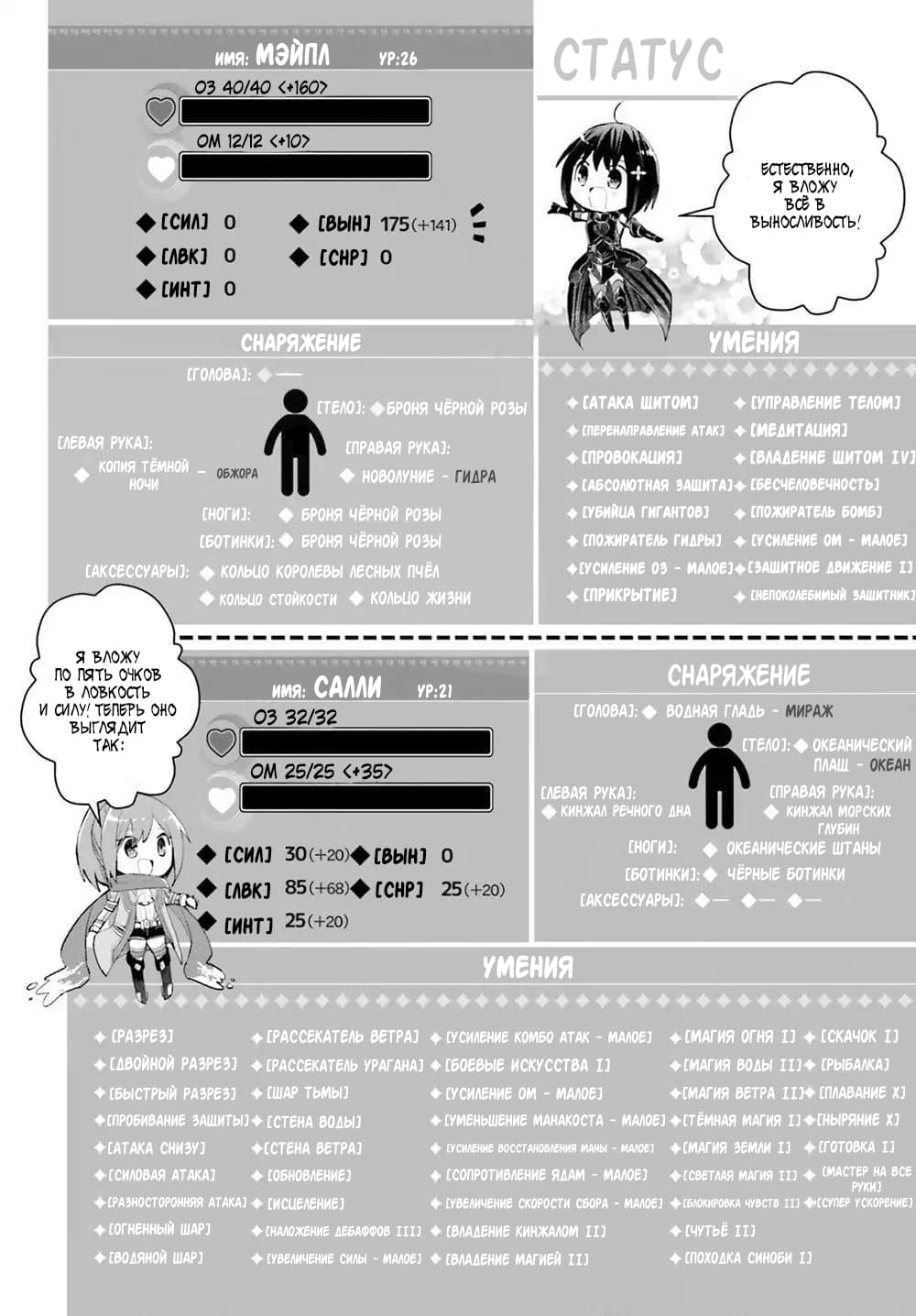 Манга Не люблю боль, поэтому собираюсь вложить все в защиту - Глава 13 Страница 6
