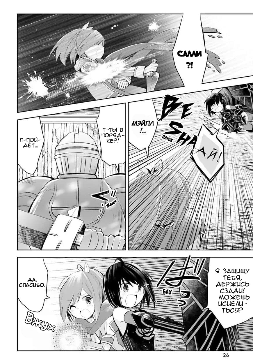 Манга Не люблю боль, поэтому собираюсь вложить все в защиту - Глава 13 Страница 18