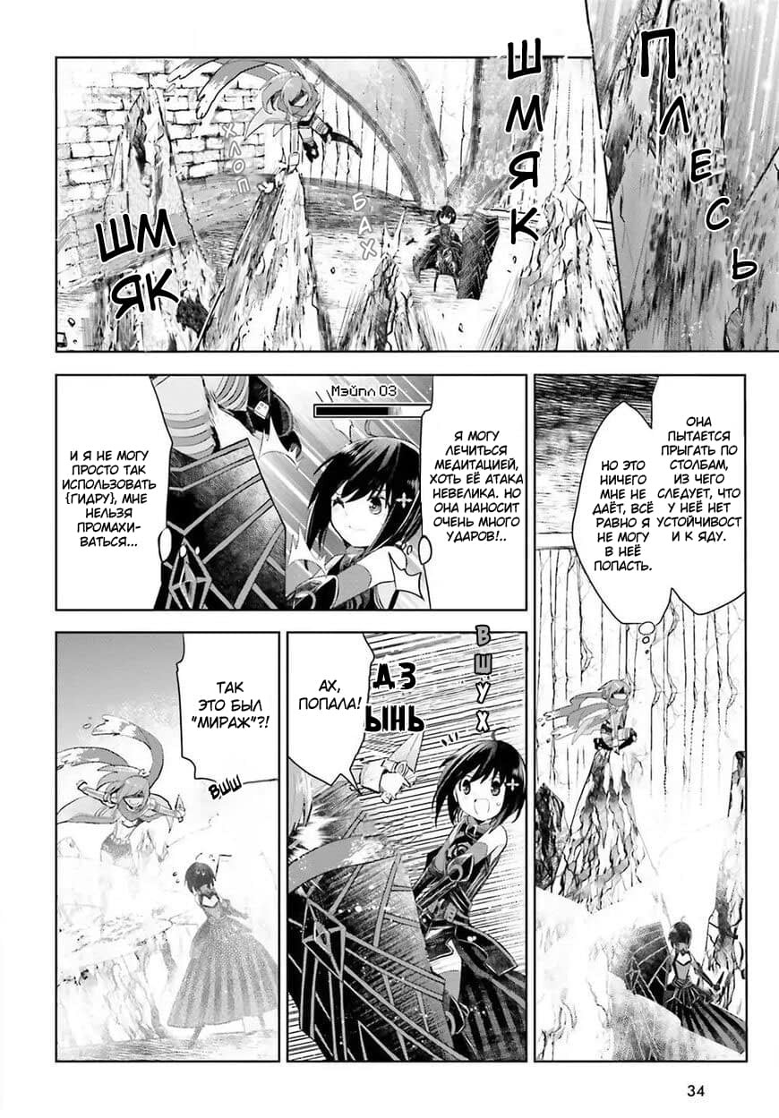 Манга Не люблю боль, поэтому собираюсь вложить все в защиту - Глава 13 Страница 26