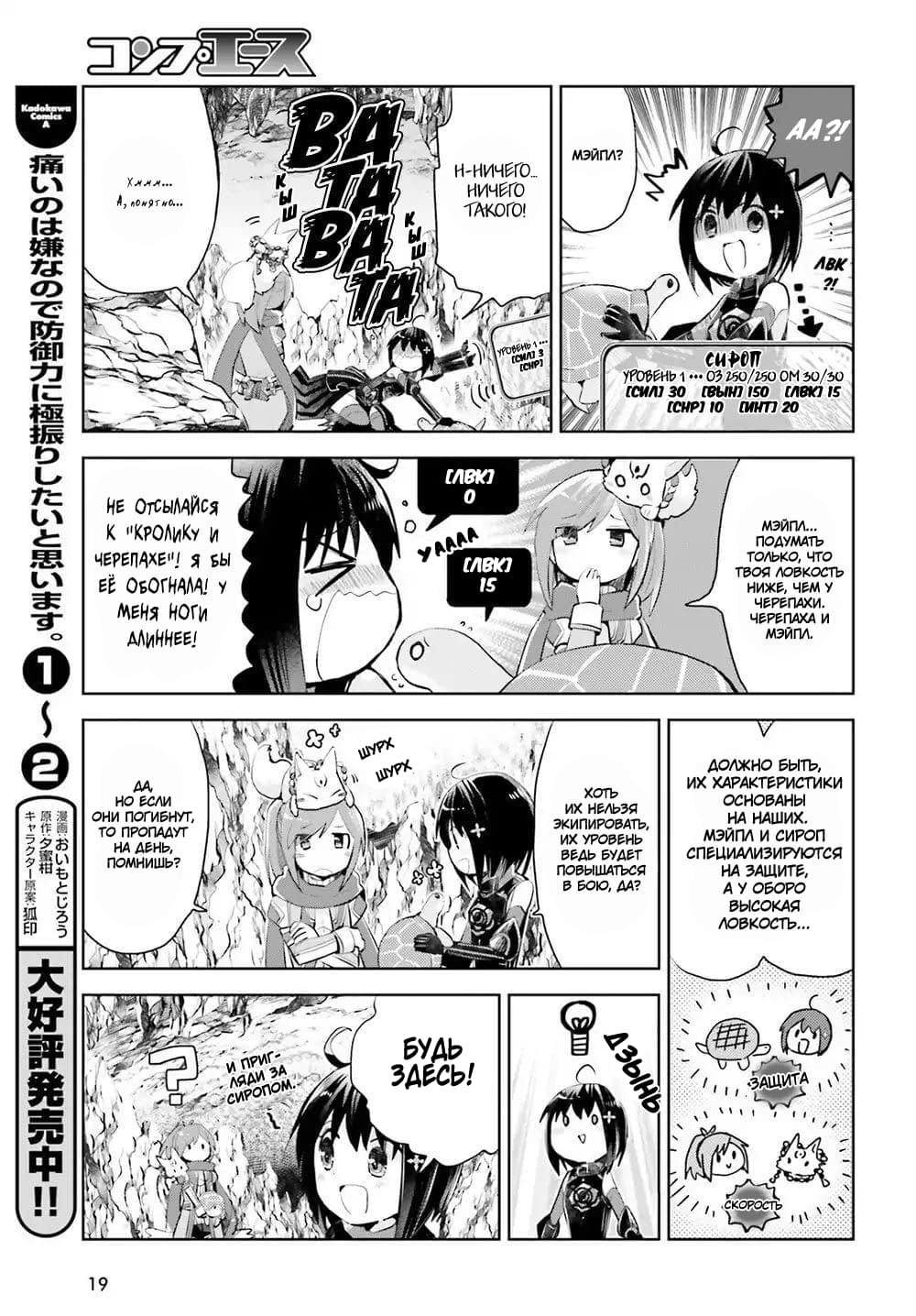 Манга Не люблю боль, поэтому собираюсь вложить все в защиту - Глава 13 Страница 11