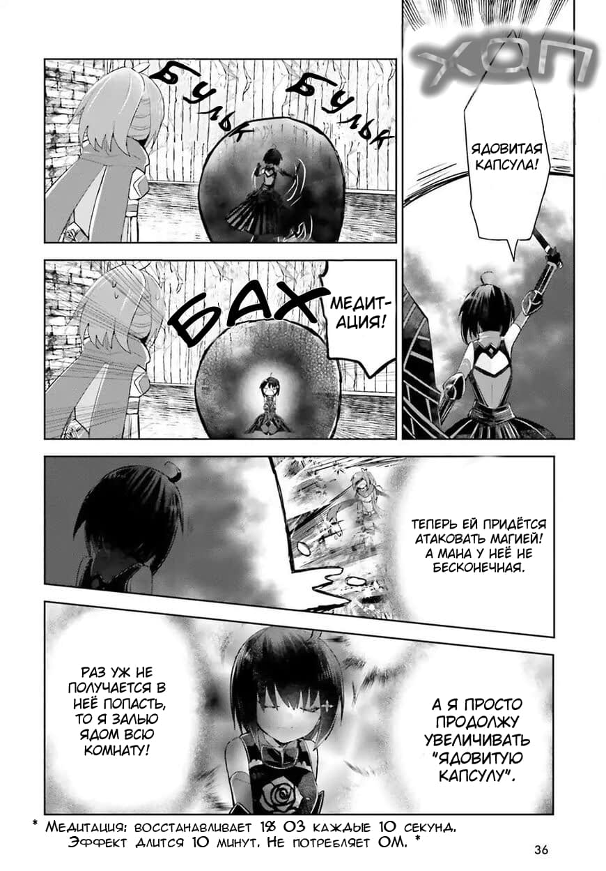 Манга Не люблю боль, поэтому собираюсь вложить все в защиту - Глава 13 Страница 28