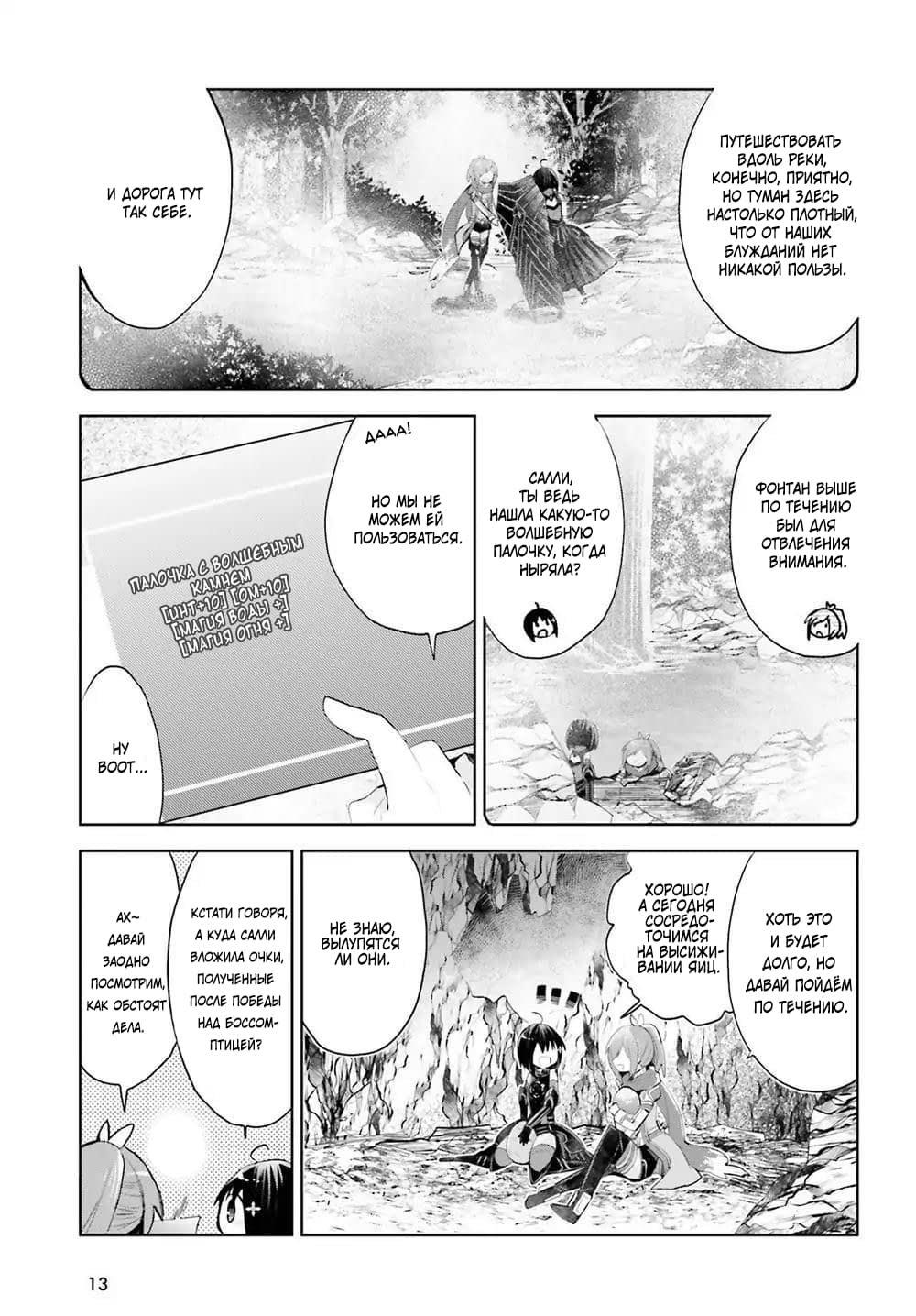 Манга Не люблю боль, поэтому собираюсь вложить все в защиту - Глава 13 Страница 5