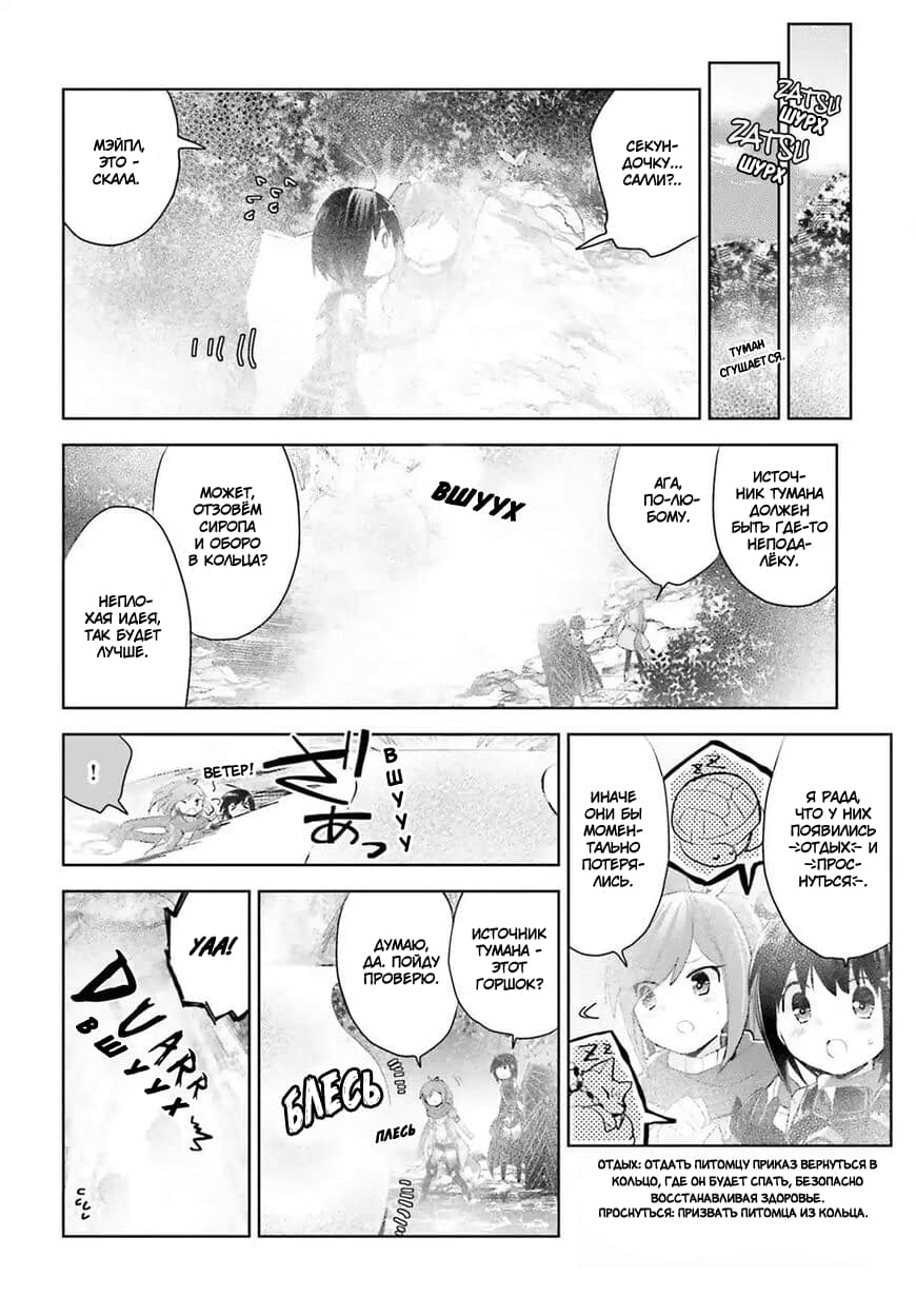 Манга Не люблю боль, поэтому собираюсь вложить все в защиту - Глава 13 Страница 16