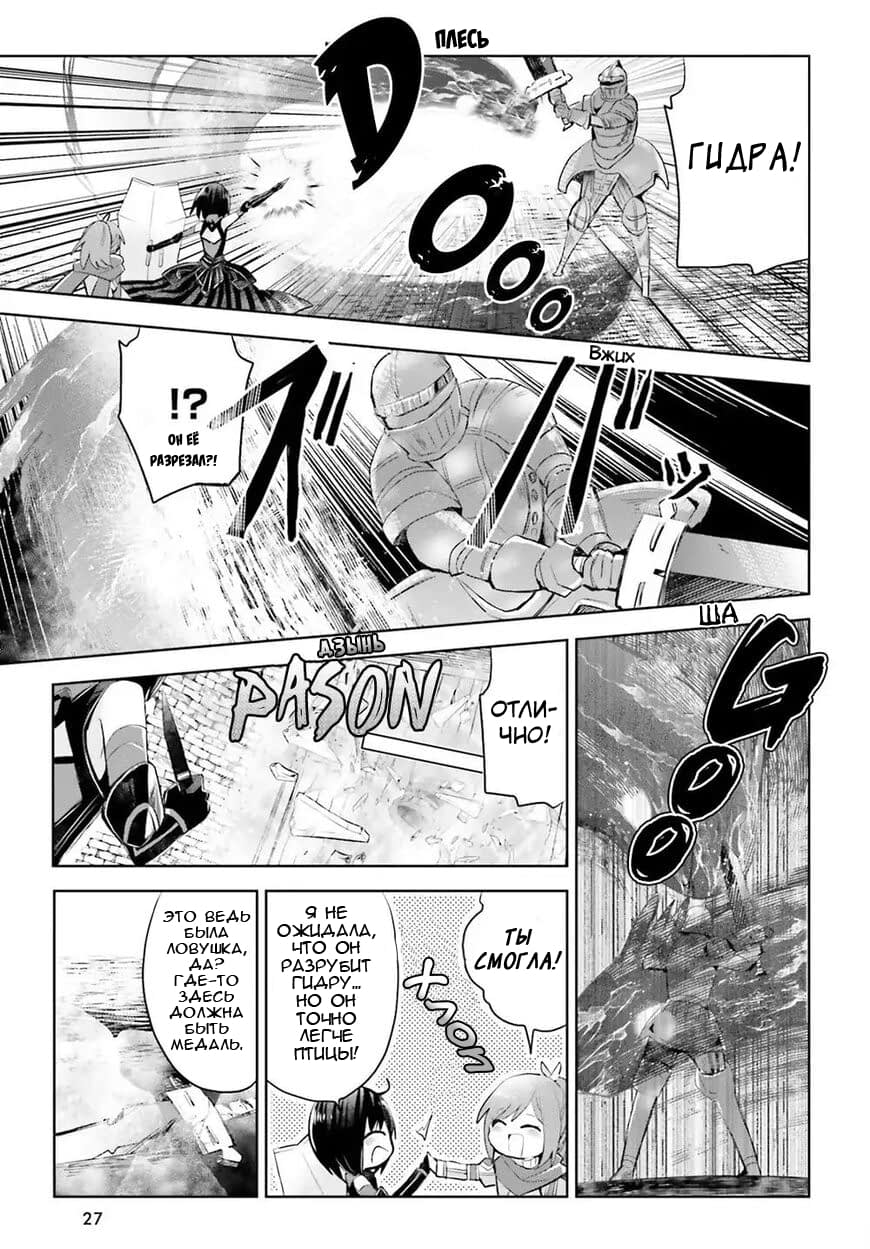 Манга Не люблю боль, поэтому собираюсь вложить все в защиту - Глава 13 Страница 19