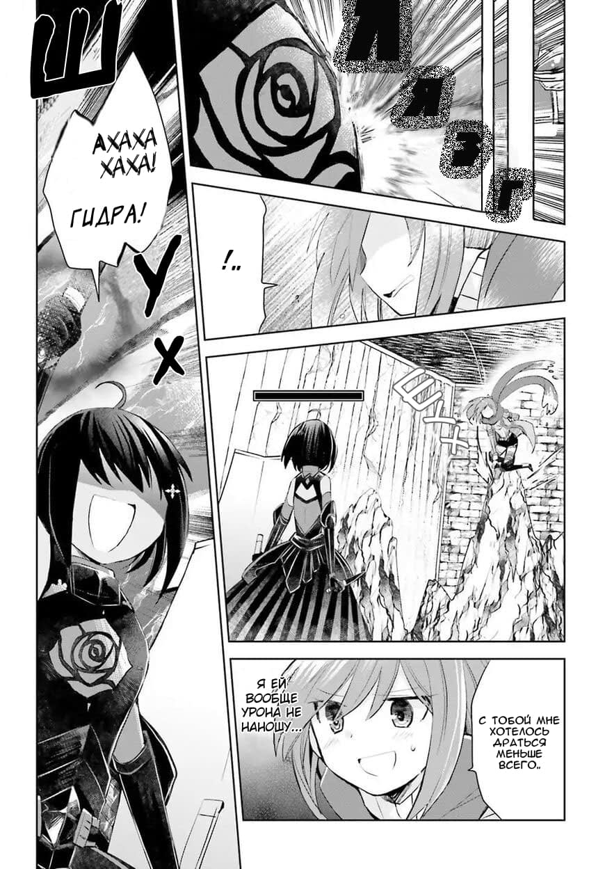 Манга Не люблю боль, поэтому собираюсь вложить все в защиту - Глава 13 Страница 23