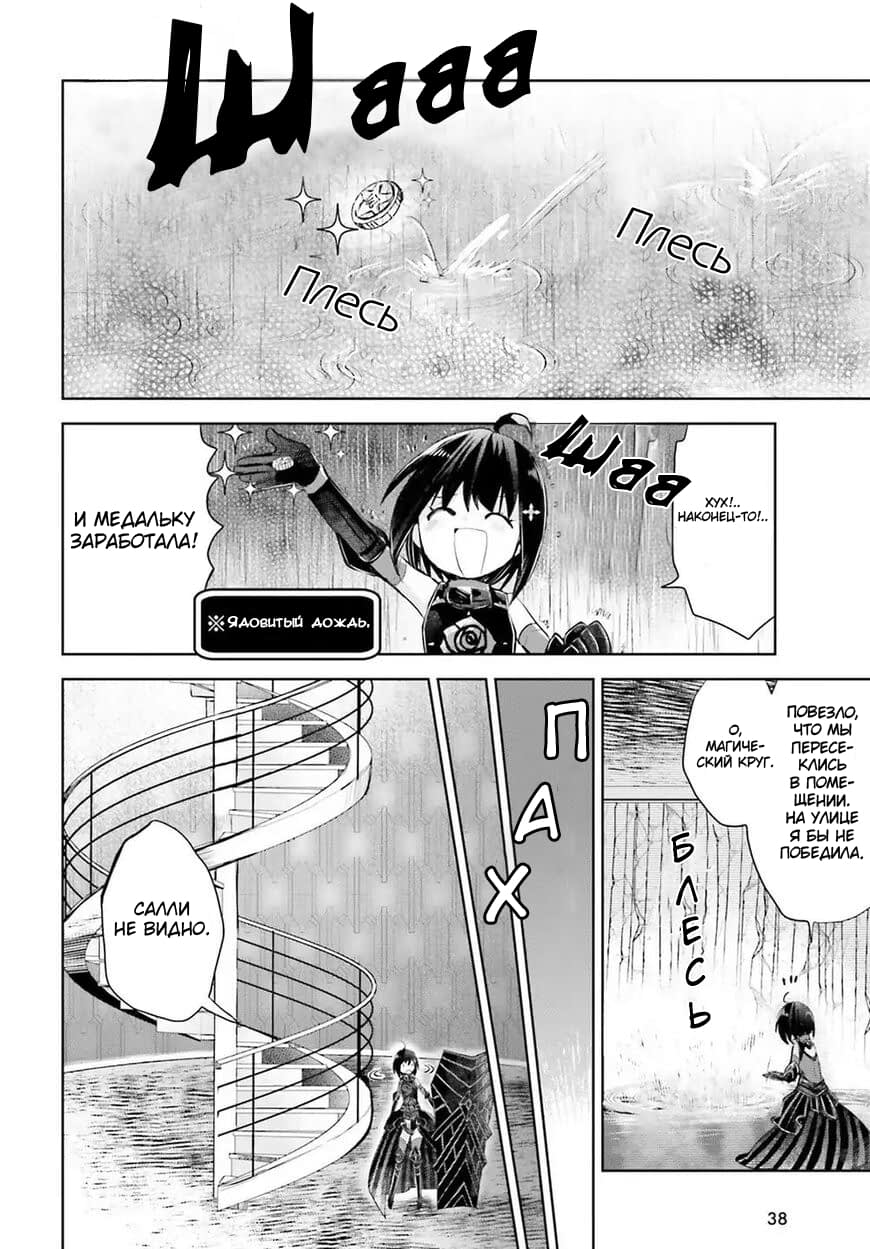 Манга Не люблю боль, поэтому собираюсь вложить все в защиту - Глава 13 Страница 30