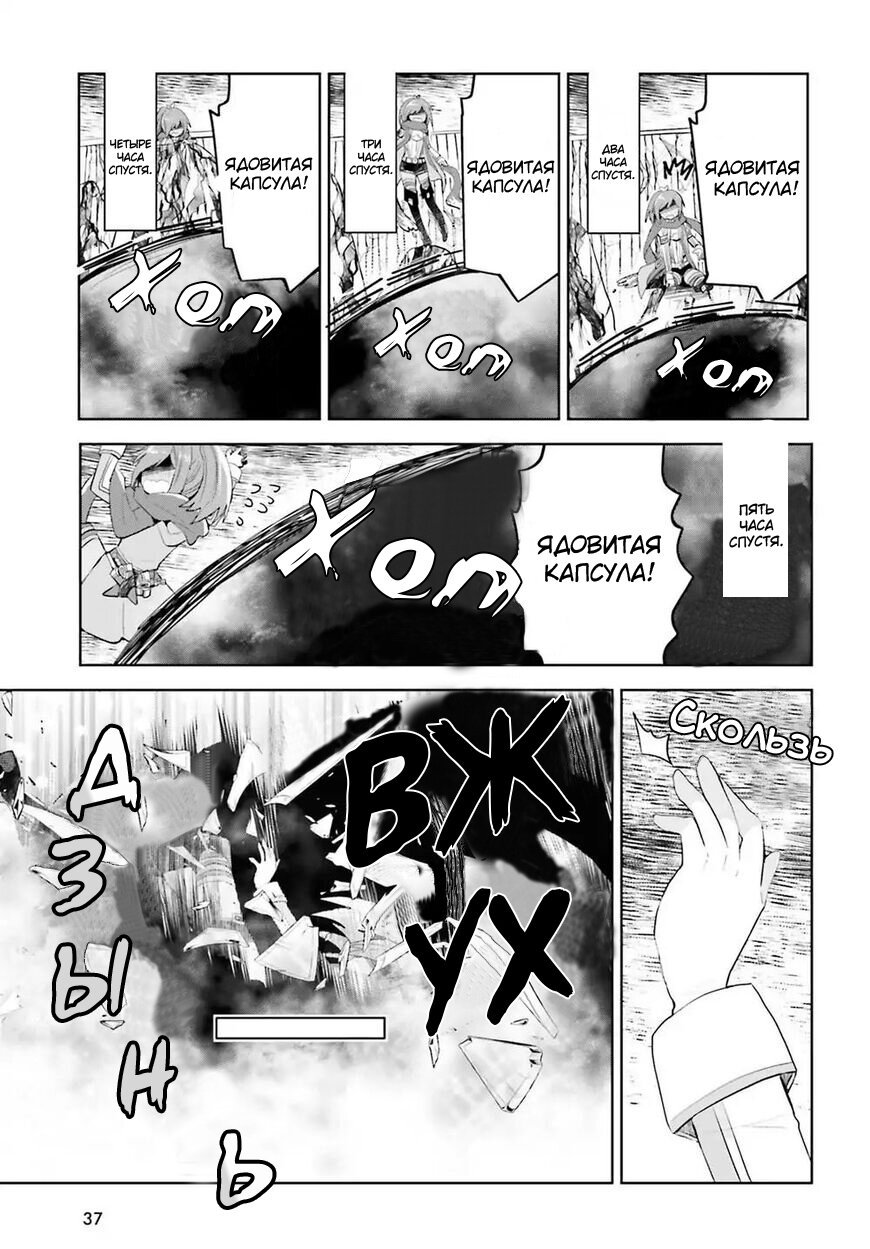 Манга Не люблю боль, поэтому собираюсь вложить все в защиту - Глава 13 Страница 29