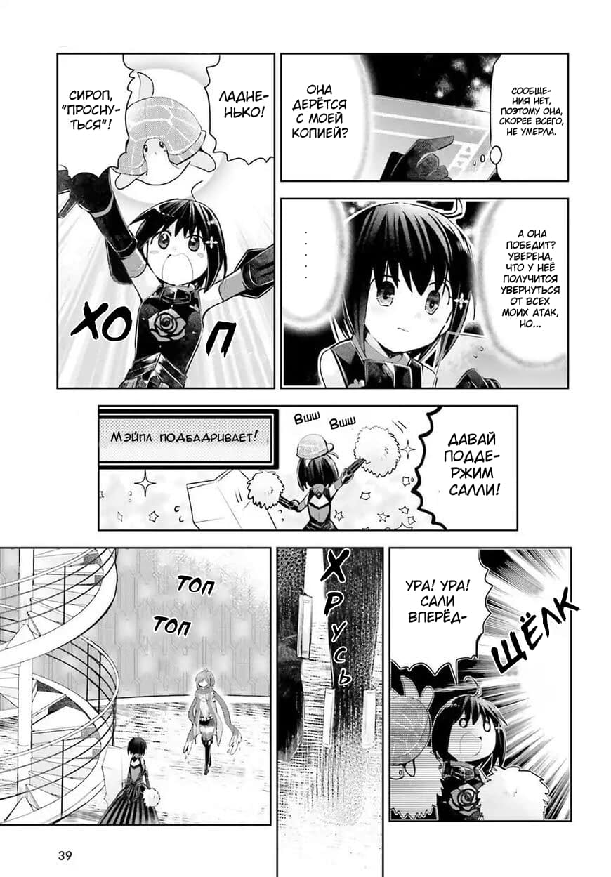 Манга Не люблю боль, поэтому собираюсь вложить все в защиту - Глава 13 Страница 31