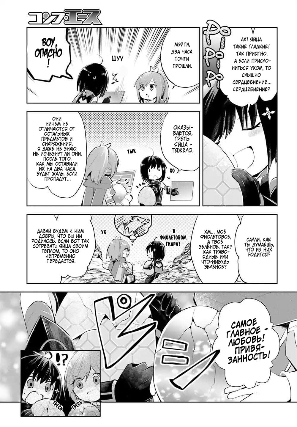 Манга Не люблю боль, поэтому собираюсь вложить все в защиту - Глава 13 Страница 7