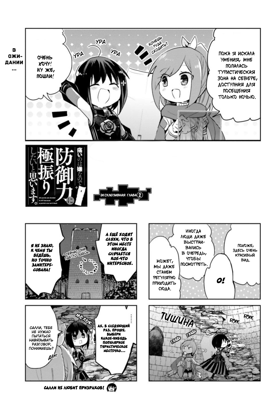 Манга Не люблю боль, поэтому собираюсь вложить все в защиту - Глава 12.3 Страница 1