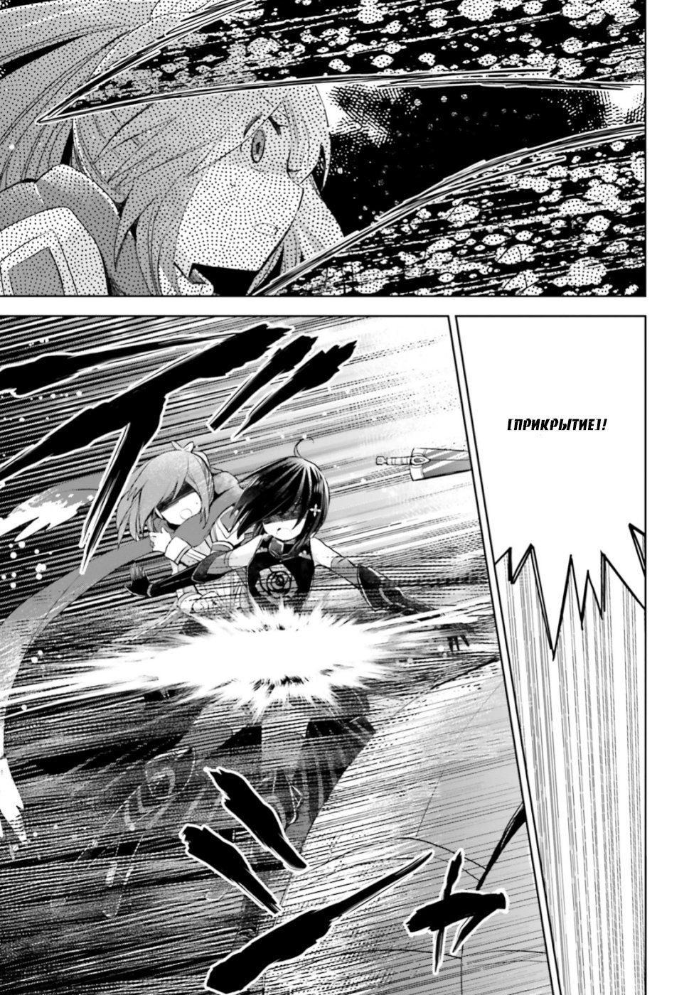 Манга Не люблю боль, поэтому собираюсь вложить все в защиту - Глава 12.2 Страница 10