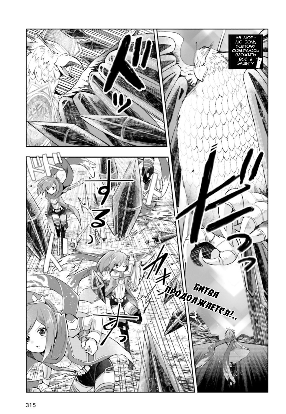 Манга Не люблю боль, поэтому собираюсь вложить все в защиту - Глава 12.2 Страница 1