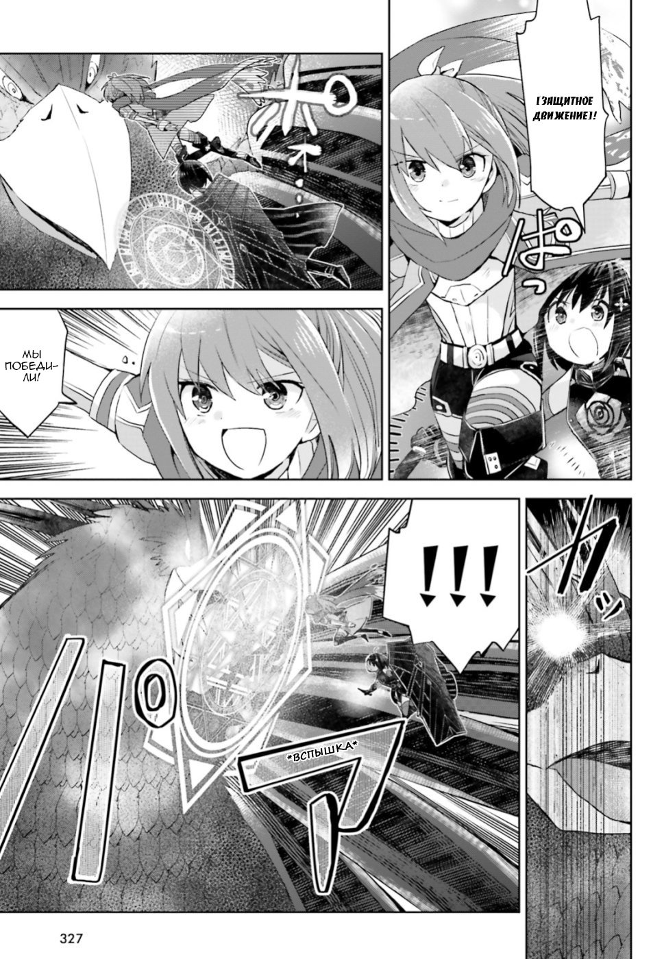 Манга Не люблю боль, поэтому собираюсь вложить все в защиту - Глава 12.2 Страница 12