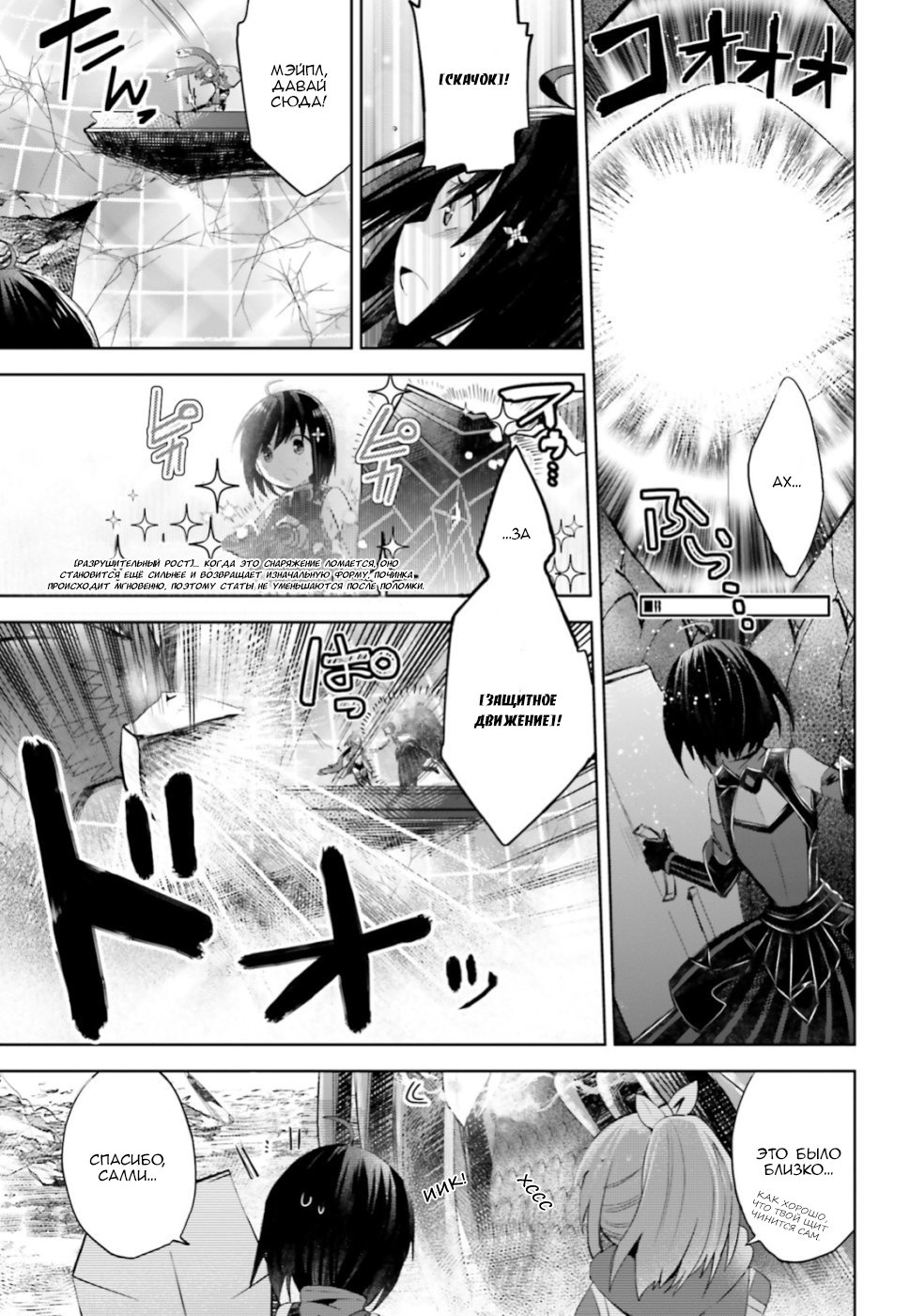 Манга Не люблю боль, поэтому собираюсь вложить все в защиту - Глава 12.2 Страница 8