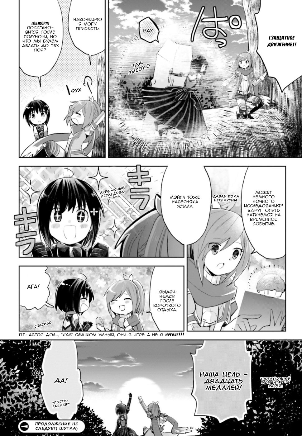 Манга Не люблю боль, поэтому собираюсь вложить все в защиту - Глава 12.2 Страница 26