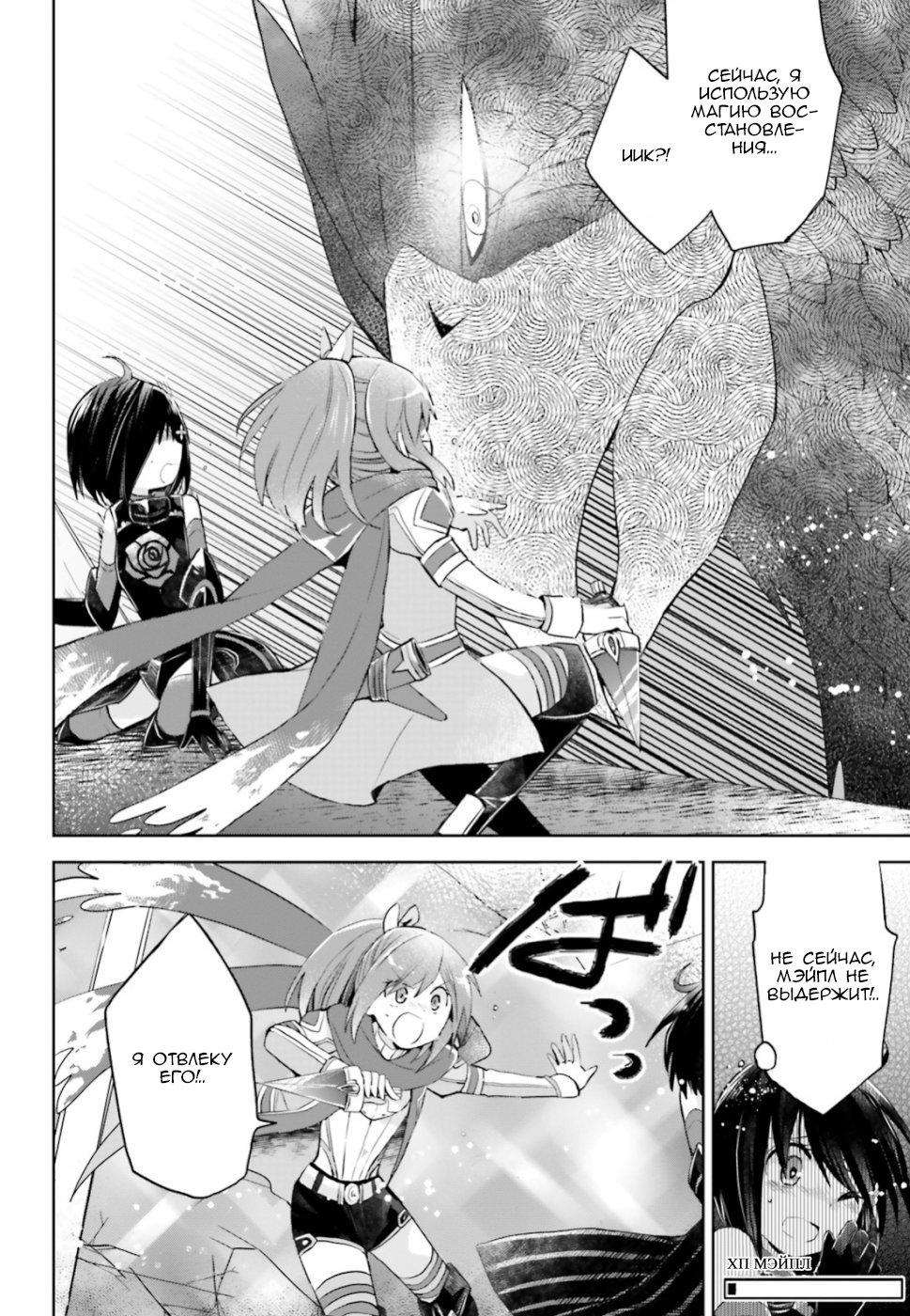 Манга Не люблю боль, поэтому собираюсь вложить все в защиту - Глава 12.2 Страница 9