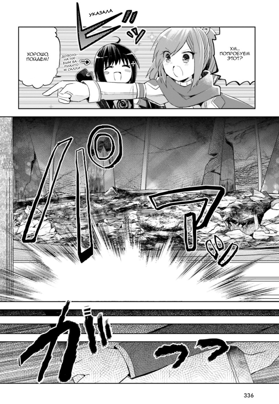 Манга Не люблю боль, поэтому собираюсь вложить все в защиту - Глава 12.2 Страница 20