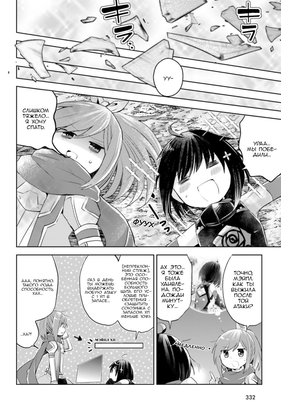 Манга Не люблю боль, поэтому собираюсь вложить все в защиту - Глава 12.2 Страница 16